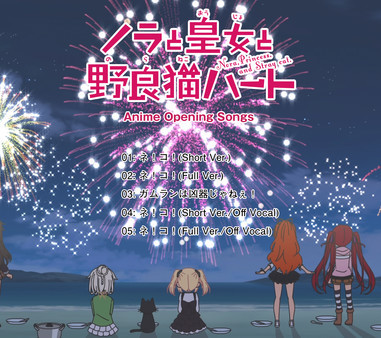 Игра Opening Song for anime - The Princess, the Stray Cat, and Matters of the Heart, скриншот