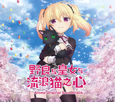 Игра Original Soundtrack for anime - The Princess, the Stray Cat, and Matters of the Heart, скриншот
