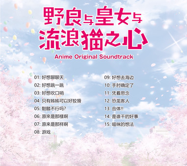 Игра Original Soundtrack for anime - The Princess, the Stray Cat, and Matters of the Heart, скриншот