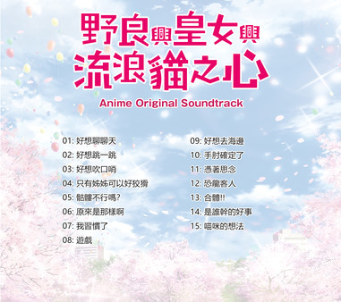 Игра Original Soundtrack for anime - The Princess, the Stray Cat, and Matters of the Heart, скриншот
