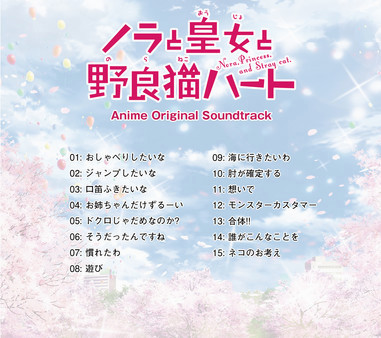 Игра Original Soundtrack for anime - The Princess, the Stray Cat, and Matters of the Heart, скриншот