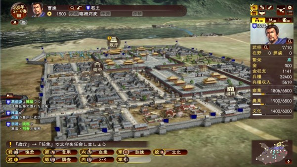 Игра Romance of the Three Kingdoms XIII, скриншот
