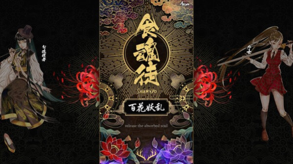 Игра Shikhondo: Youkai Rampage, скриншот