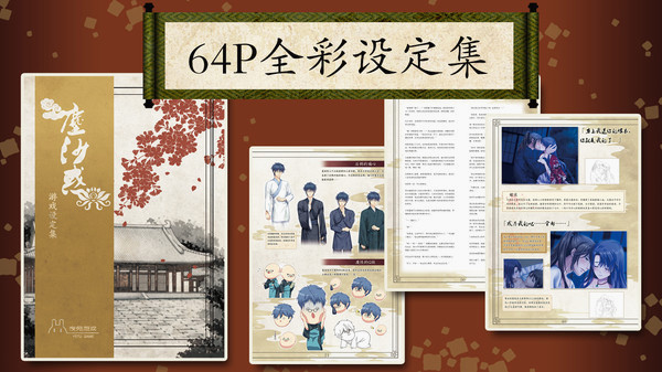 Игра The Art of Lost in Secular Love（尘沙惑设定集）, скриншот