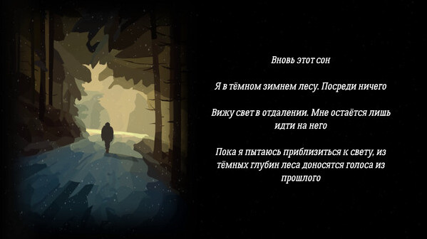 Игра За Закатом Неминуем Рассвет - Интерактивный Роман, скриншот