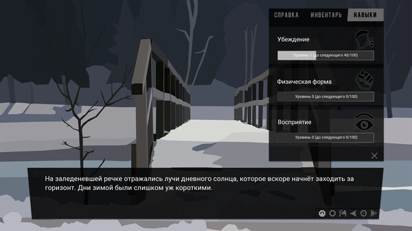 Игра За Закатом Неминуем Рассвет - Интерактивный Роман, скриншот