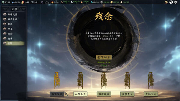 Игра 登阶 The Eastern Sacrifice, скриншот