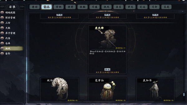 Игра 登阶 The Eastern Sacrifice, скриншот
