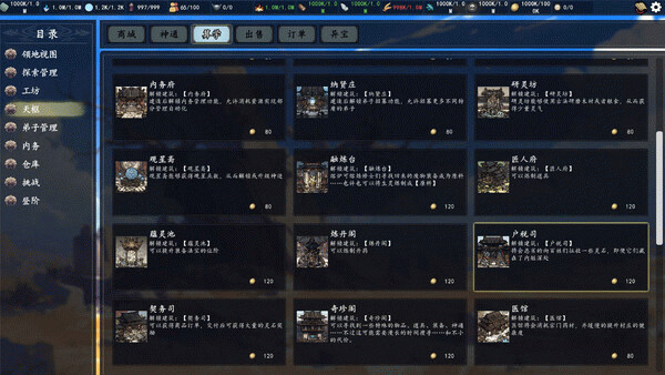 Игра 登阶 The Eastern Sacrifice, скриншот