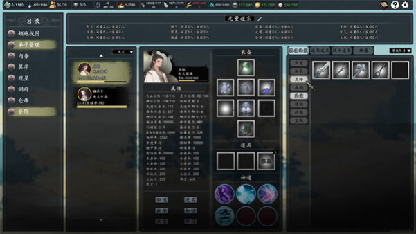 Игра 登阶 The Eastern Sacrifice, скриншот