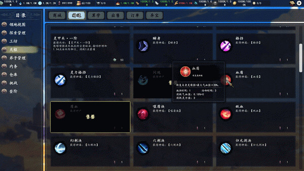 Игра 登阶 The Eastern Sacrifice, скриншот