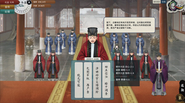 Игра 皇帝与社稷 The Emperor and State, скриншот