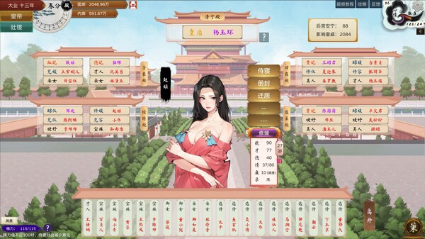 Игра 皇帝与社稷 The Emperor and State, скриншот