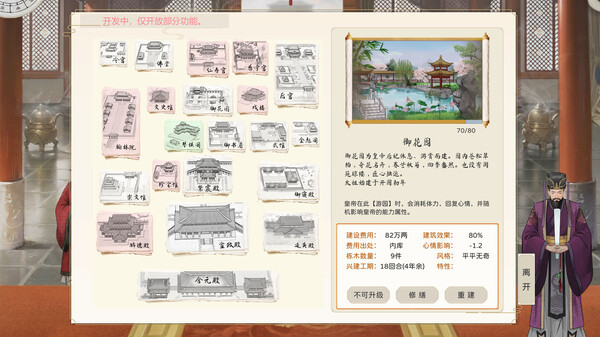 Игра 皇帝与社稷 The Emperor and State, скриншот