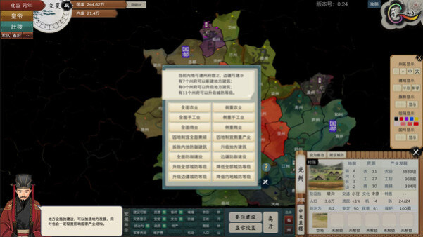 Игра 皇帝与社稷 The Emperor and State, скриншот