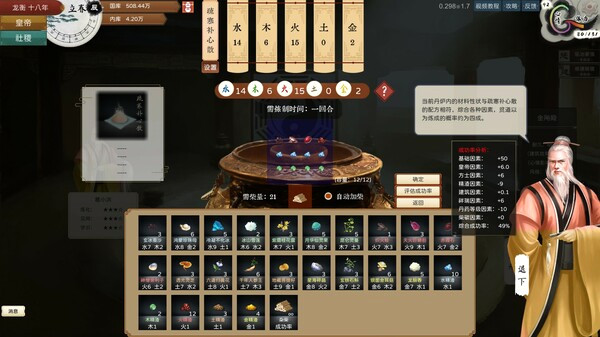 Игра 皇帝与社稷 The Emperor and State, скриншот