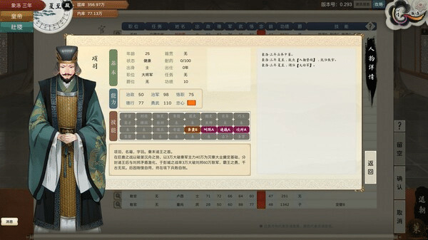 Игра 皇帝与社稷 The Emperor and State, скриншот