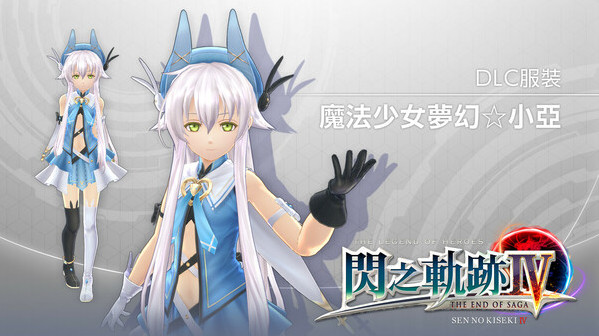 Игра The Legend of Heroes: Sen no Kiseki IV -THE END OF SAGA- Additional Contents Pack, скриншот
