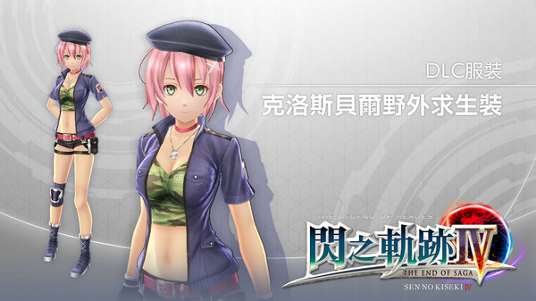Игра The Legend of Heroes: Sen no Kiseki IV -THE END OF SAGA- Additional Contents Pack, скриншот
