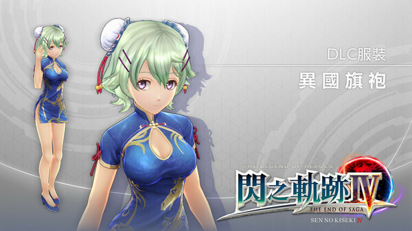 Игра The Legend of Heroes: Sen no Kiseki IV -THE END OF SAGA- Additional Contents Pack, скриншот