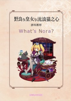 Игра The Princess, the Stray Cat, and Matters of the Heart -Art Book-, скриншот