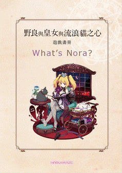 Игра The Princess, the Stray Cat, and Matters of the Heart -Art Book-, скриншот