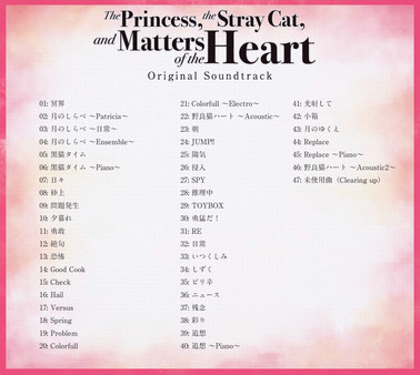 Игра The Princess, the Stray Cat, and Matters of the Heart -Original Soundtrack-, скриншот