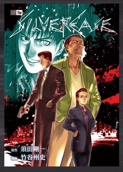Игра The Silver Case: The Extra Contents, скриншот