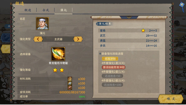 Игра 三国志汉末霸业-出类拔萃, скриншот