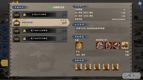 Игра 三国志汉末霸业-出类拔萃, скриншот