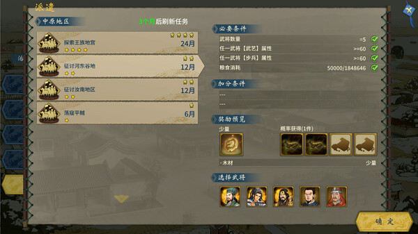 Игра 三国志汉末霸业-出类拔萃, скриншот