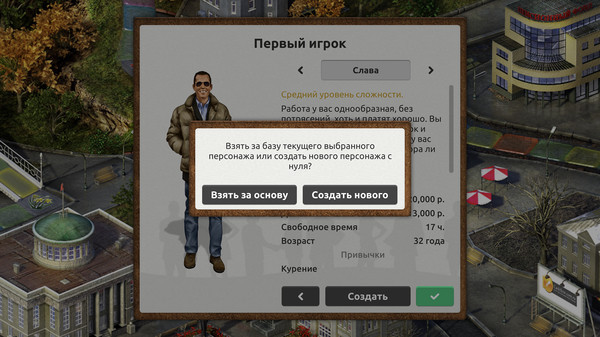 Игра Timeflow: Редактор персонажей, скриншот