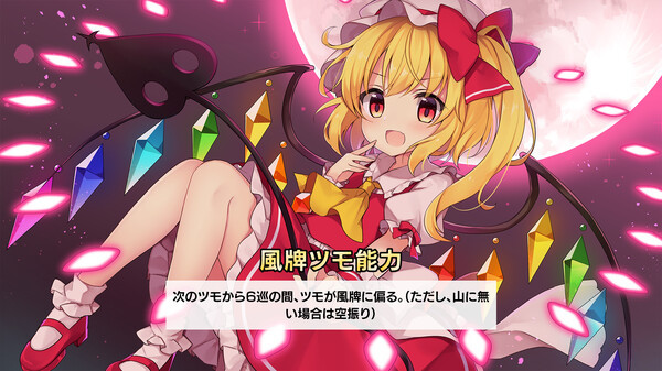 Игра 東方幻想麻雀, скриншот