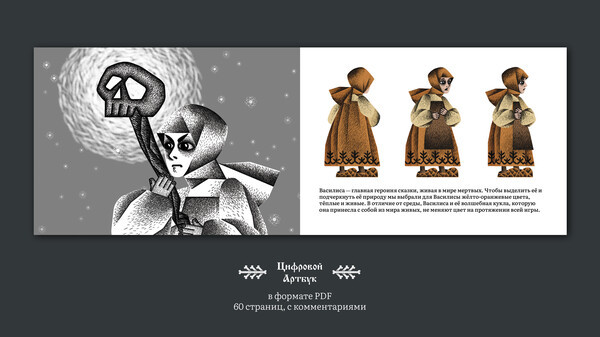 Игра Василиса и Баба Яга Artbook, скриншот