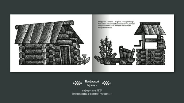 Игра Василиса и Баба Яга Artbook, скриншот