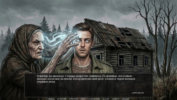 Игра Visual Novel: Chernobog's Seal, скриншот