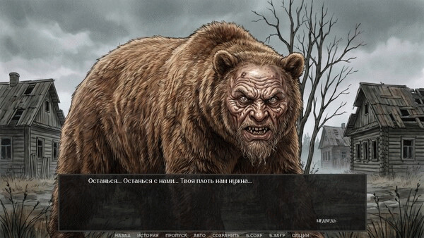 Игра Visual Novel: Chernobog's Seal, скриншот