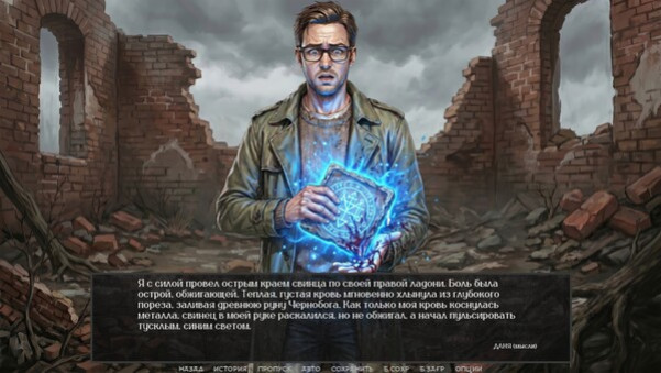Игра Visual Novel: Chernobog's Seal, скриншот