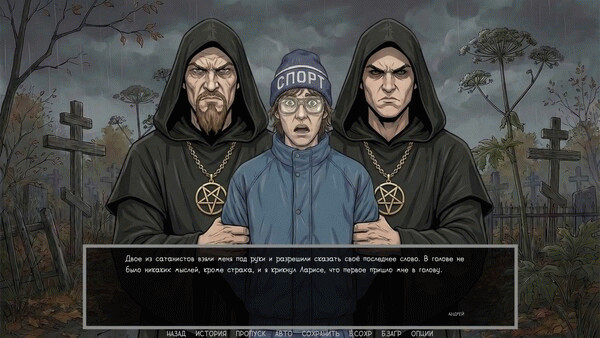 Игра Visual novel: Dashing 90s, скриншот