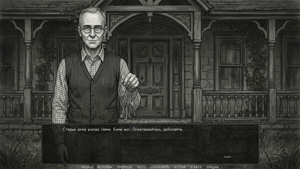 Игра Visual novel: The One from the Dark, скриншот