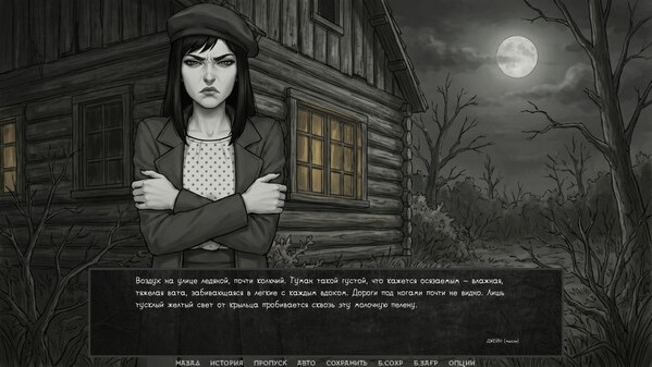 Игра Visual novel: The One from the Dark, скриншот