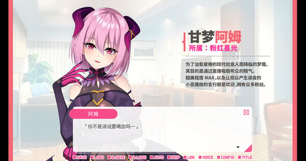 Игра 从画面中出来的我推Vtuber的同居生活 ～梦魔可爱ASMR主播是地雷系？～, скриншот