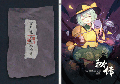 Игра 幻恋夜宴Guide Book: 秘传·古明地无心流秘籍 None-Heart Secret Sword, скриншот