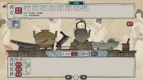Игра 本草归元录, скриншот