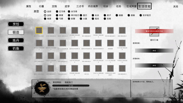 Игра 江湖路：缘起, скриншот