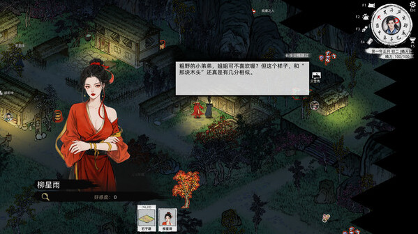 Игра 江湖路：缘起, скриншот