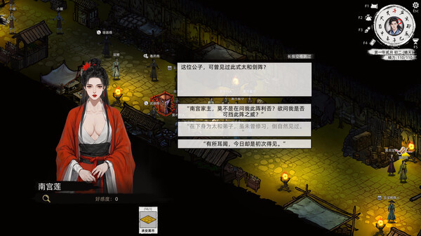 Игра 江湖路：缘起, скриншот