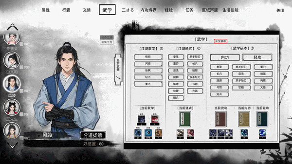 Игра 江湖路：缘起, скриншот