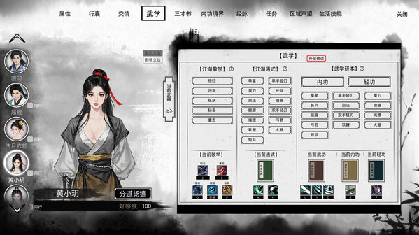 Игра 江湖路：缘起, скриншот