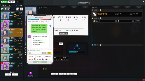 Игра 电视台模拟国 Entertainment Simulator, скриншот